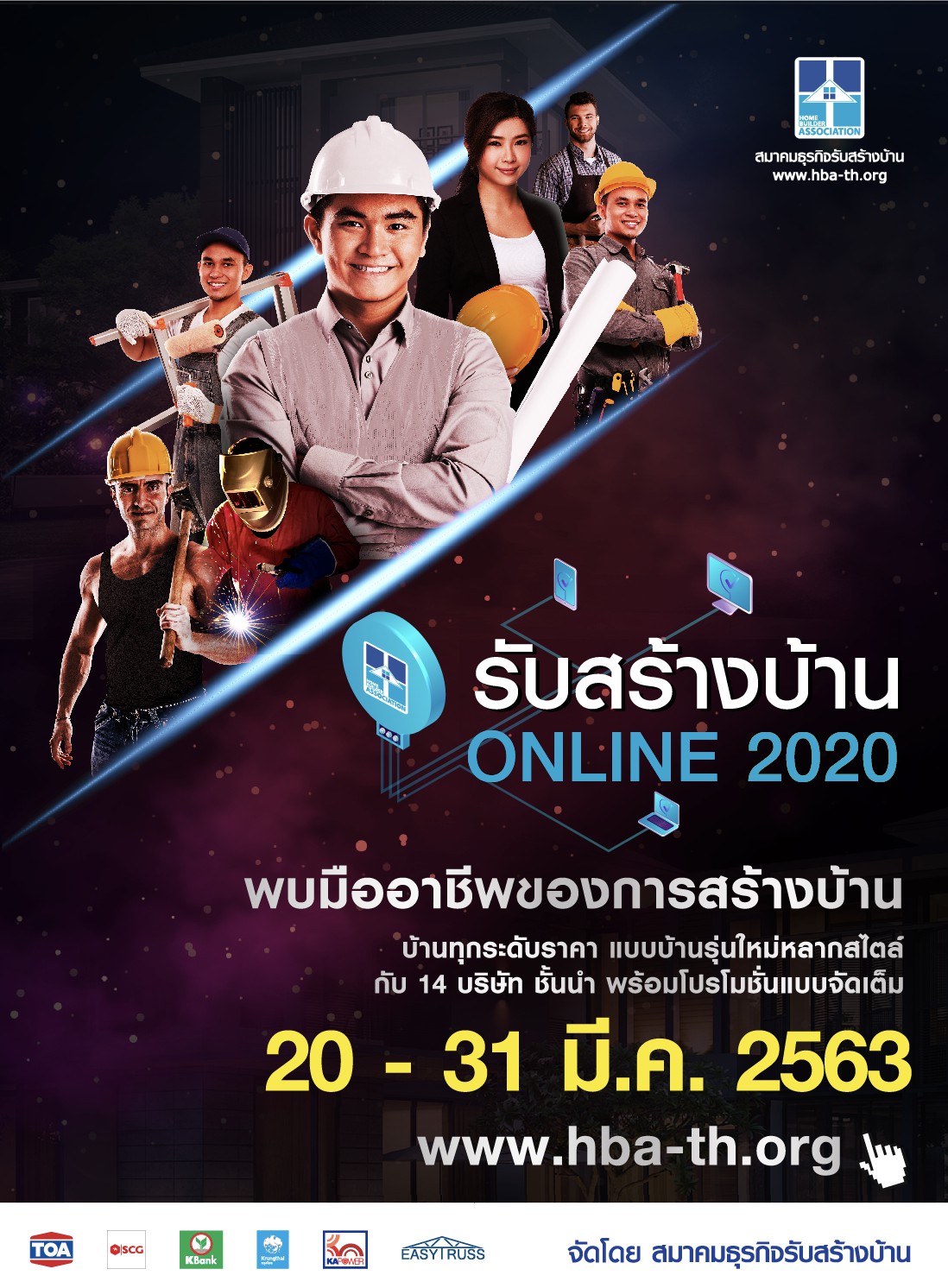 สมาคมธุรกิจรับสร้างบ้าน ปรับกลยุทธ์ สู่ Online Exhibition กับงานรับสร้างบ้านออนไลน์ 2020