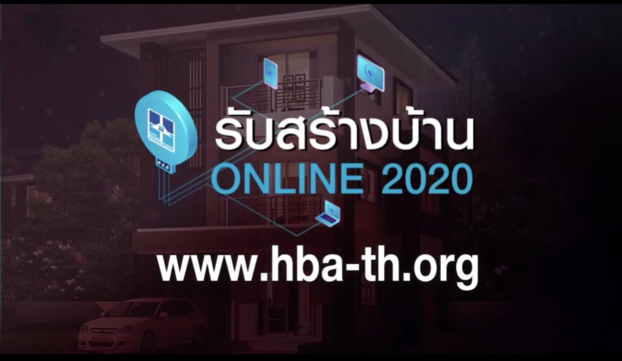 เสียงตอบรับดีงานรับสร้างบ้านออนไลน์ครั้งแรก ลงทะเบียนให้ความสนใจกว่า 1,000 ราย 12 วัน