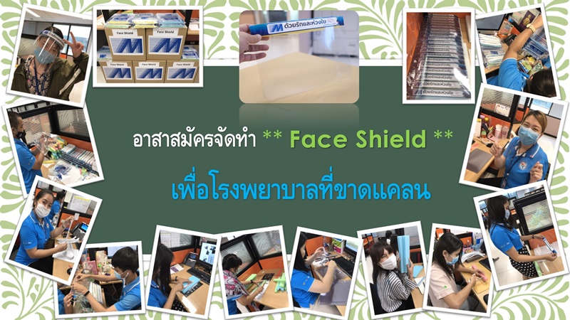 เมโทรซิสเต็มส์ฯ ห่วงใยบุคลากรทางการแพทย์ส่งมอบ Face Shield ให้โรงพยาบาลที่ขาดแคลน