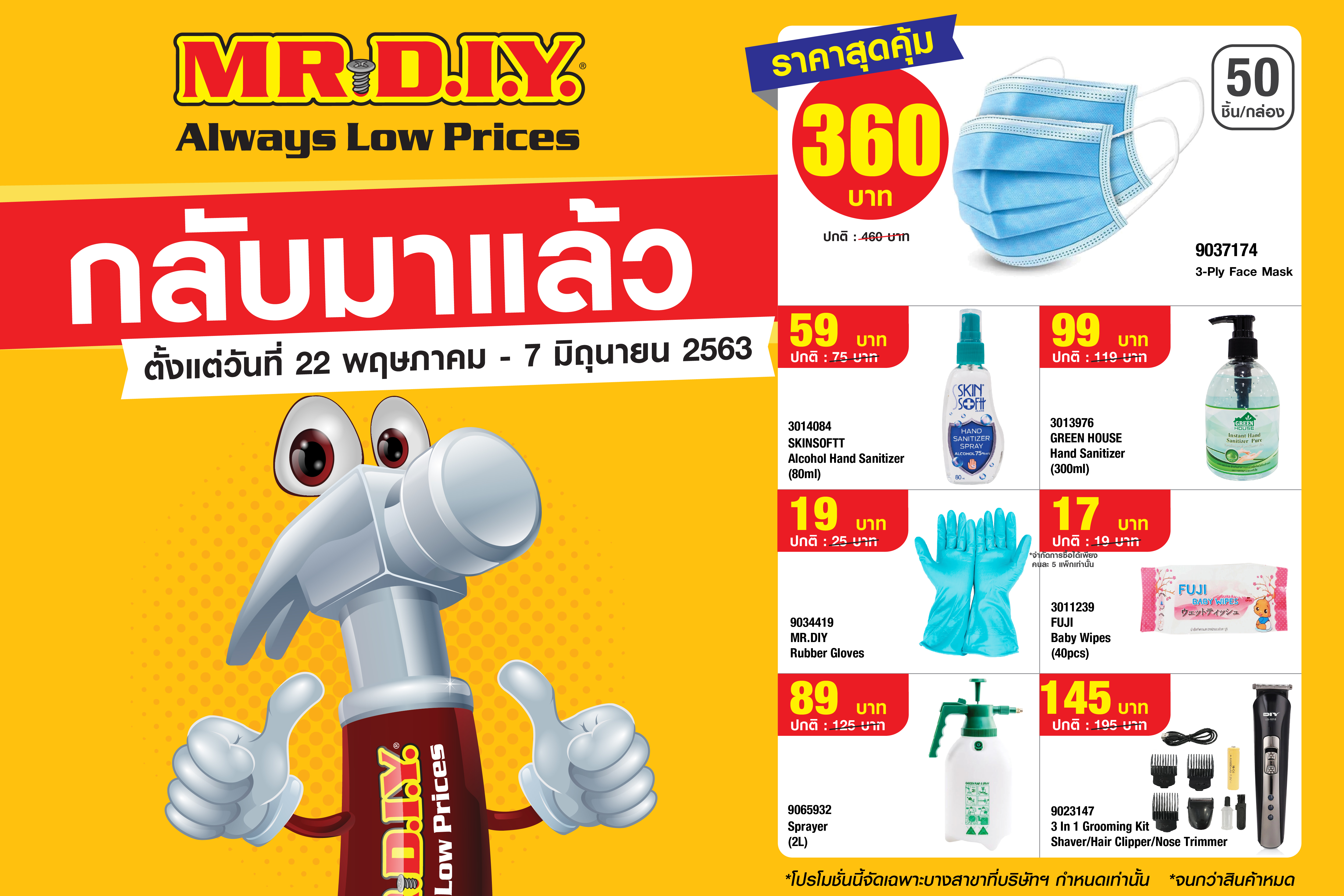 MR. DIY กลับมาพร้อมความปลอดภัยให้หายคิดถึง พร้อมยกขบวนสินค้าจำเป็นมากมาย ในราคาสุดคุ้ม