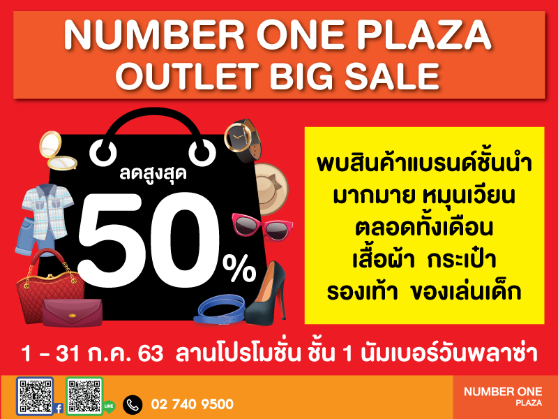 นัมเบอร์พลาซ่า ขนสินค้าแบรนด์ดัง ลดกระหน่ำกลางปีสูงสุด 50%