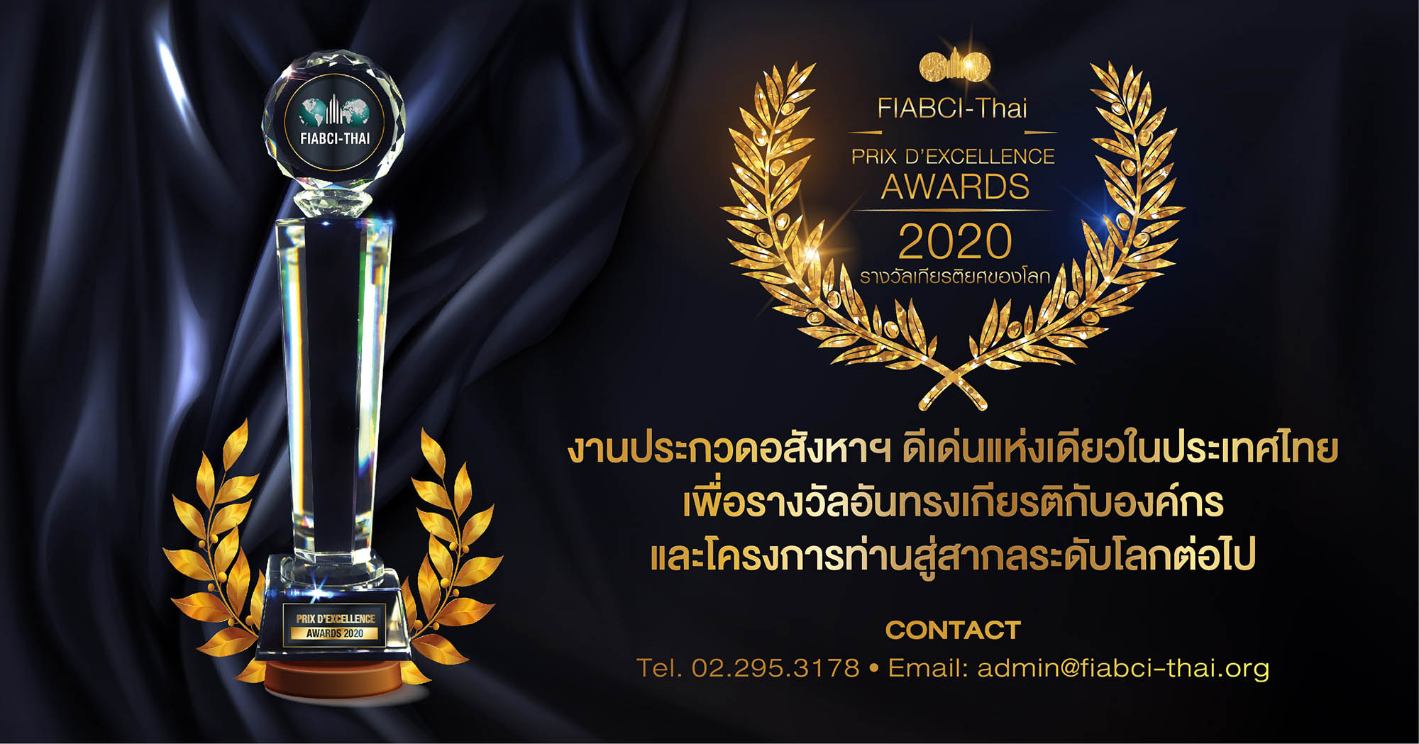 เชิญโครงการอสังหาริมทรัพย์ชั้นนำ สมัครรับรางวัลเกียรติยศของโลก FIABCI-Thai 2020