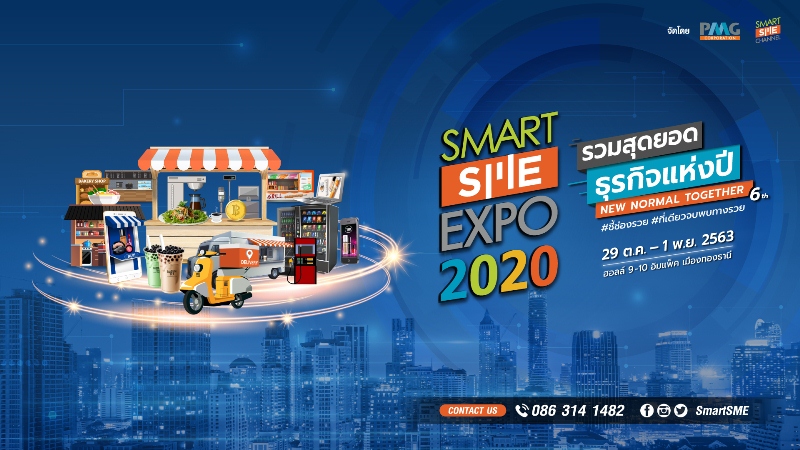 เปิดจองบูธในงานแล้ว !!! Smart SME EXPO 2020