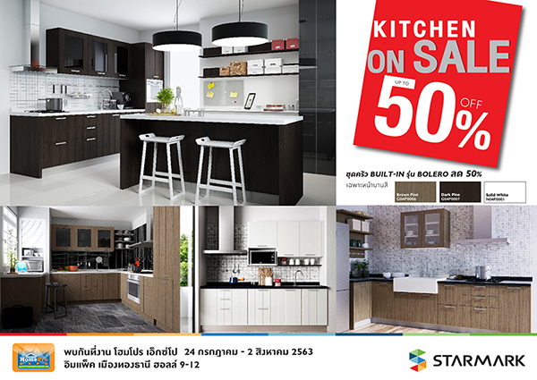 สตาร์มาร์คเปิดโปรฮอตรอบปี “KITCHEN ON SALE” ยกทัพชุดครัวสุดคุ้มบุกงาน “โฮมโปร เอ็กซ์โป” ลดสูงสุด 50%