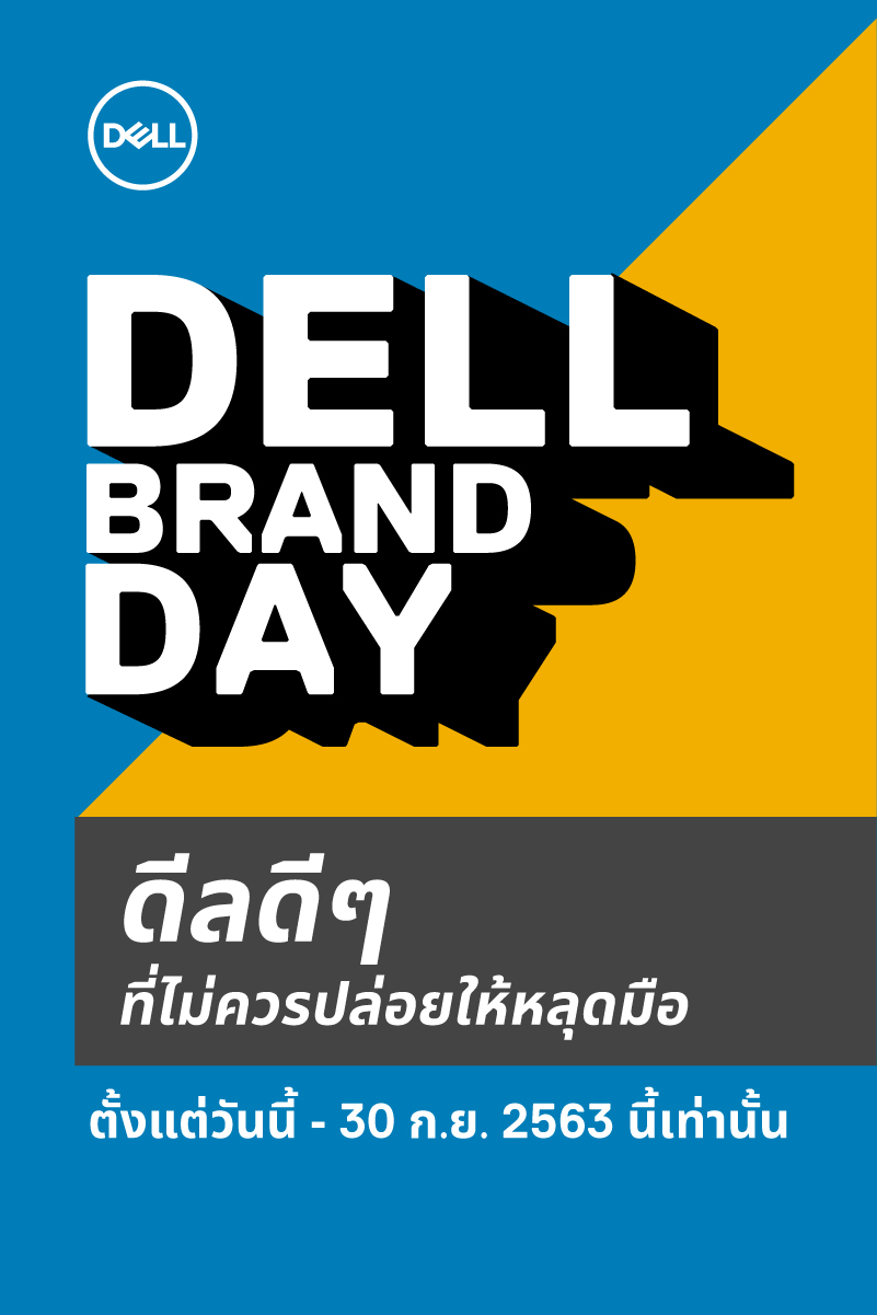 Exclusive Deal ข้อเสนอสุดพิเศษกับโปรโมชั่น Dell Brand Day