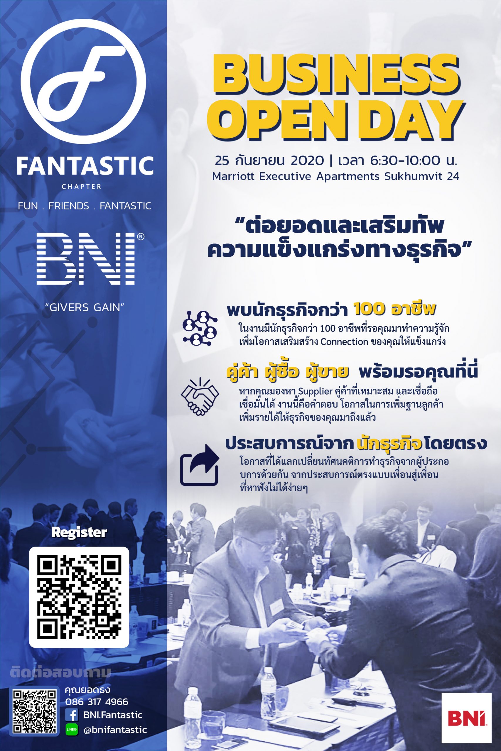 Networking Busuness Open Day งานเจรจาแลกเปลี่ยนธุรกิจจากเจ้าของกิจการและนักลงทุน