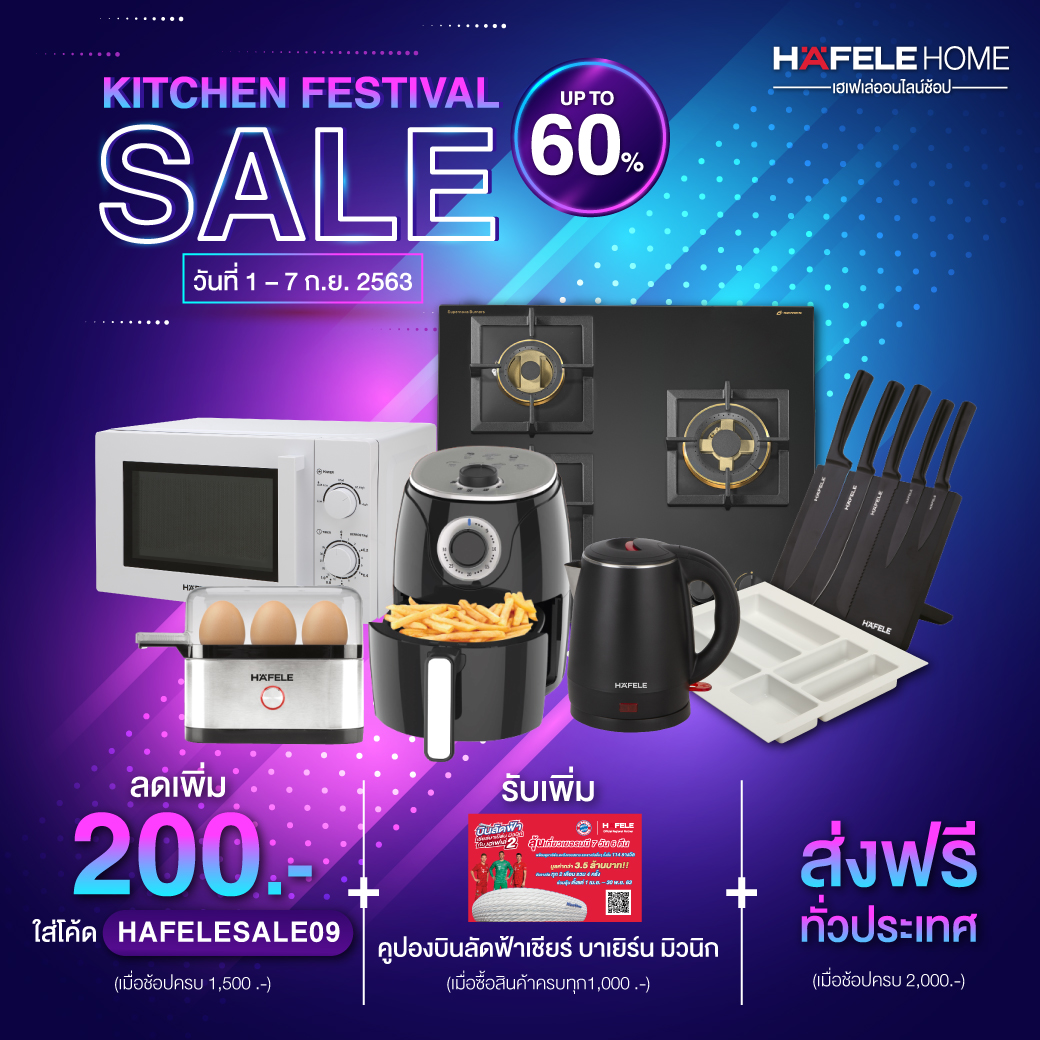 เฮเฟเล่ จัดแคมเปญโปรโมชั่น Kitchen Festival ลดสูงสุด 60%