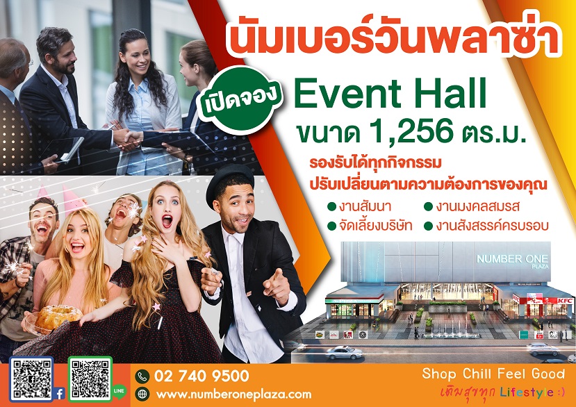 นัมเบอร์วันพลาซ่า เปิดจอง Event Hall รองรับทุกกิจกรรมตามความต้องการของลูกค้า