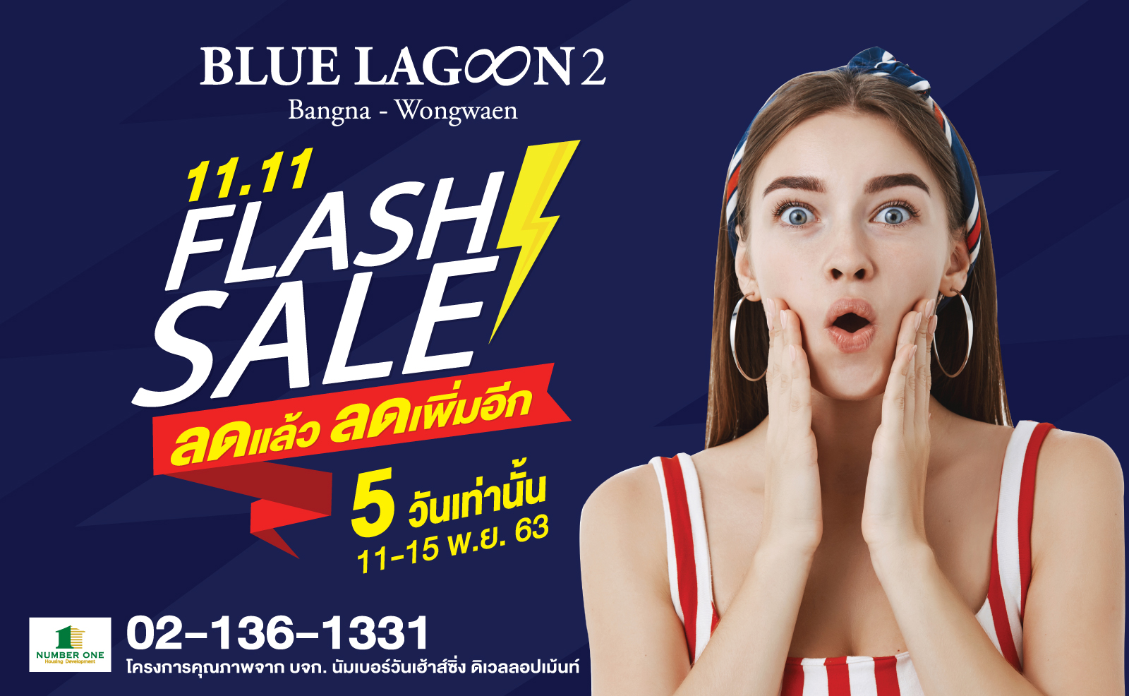 บลูลากูน 2 จัดแคมเปญ flash sale! 11.11 ลดแล้วลดเพิ่มอีก 100,000 บาท เพียง 3 ยูนิตเท่านั้น!!