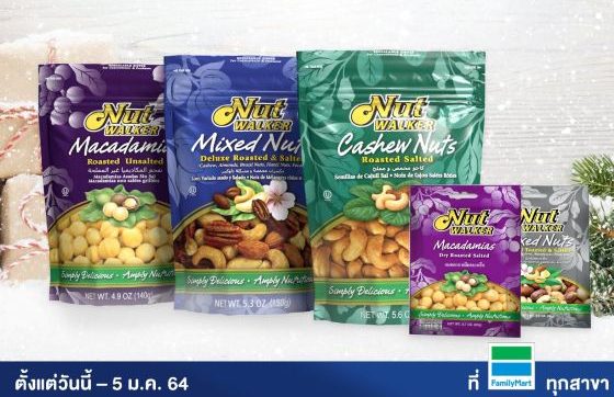 เริ่มต้นสุขภาพดีรับปีใหม่ไปกับ หลากหลายถั่วจากแบรนด์ นัท วอล์คเกอร์