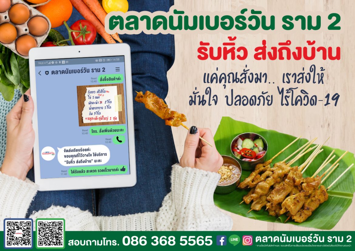 ตลาดนัมเบอร์วันราม 2 รับหิ้วส่งถึงบ้าน พร้อมเสริ์ฟสินค้าจาก 600 ร้านค้า มากกว่า 10,000 รายการ ที่นี่ที่เดียว