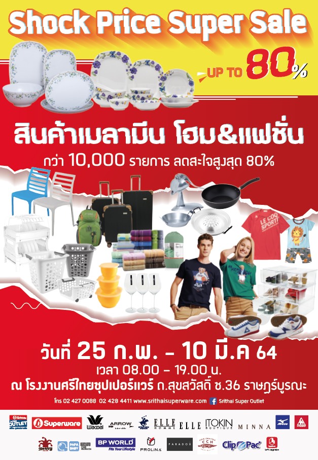 Shock Price Super Saleลดสะใจสูงสุด 80% สินค้าเมลามีน โฮม&แฟชั่น