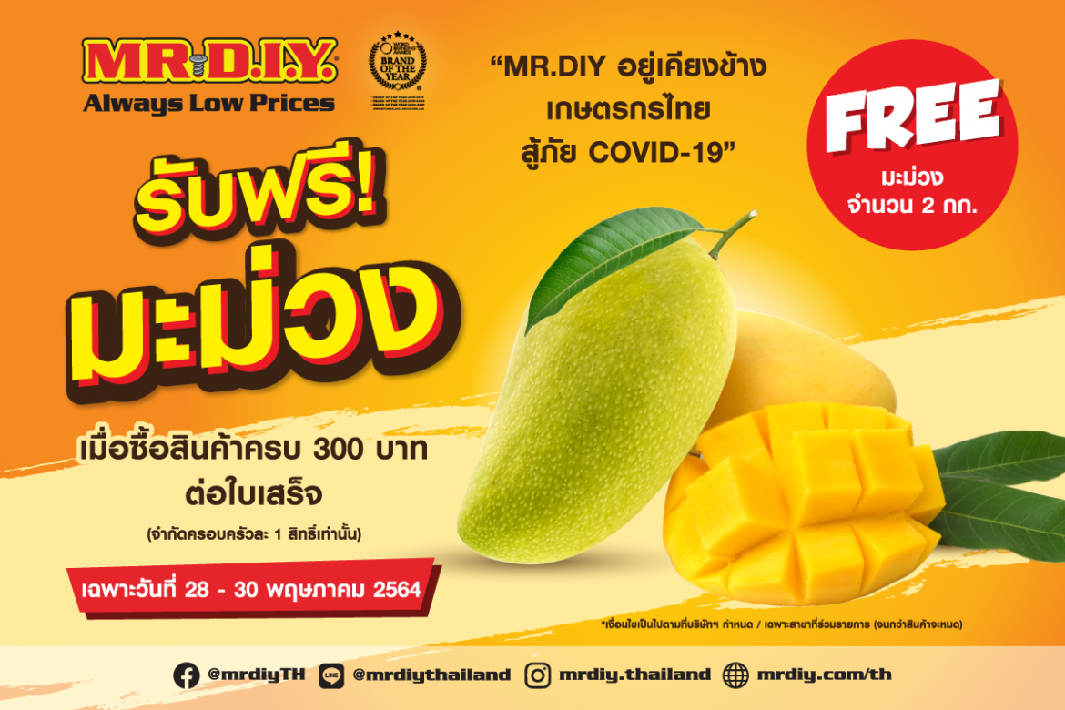 MR.DIY รับซื้อผลไม้หนุนเกษตรไทย สร้างรายได้สู้ภัย COVID-19 รณรงค์บริโภคผลไม้ไทย พร้อมอยู่เคียงข้างเกษตรกร