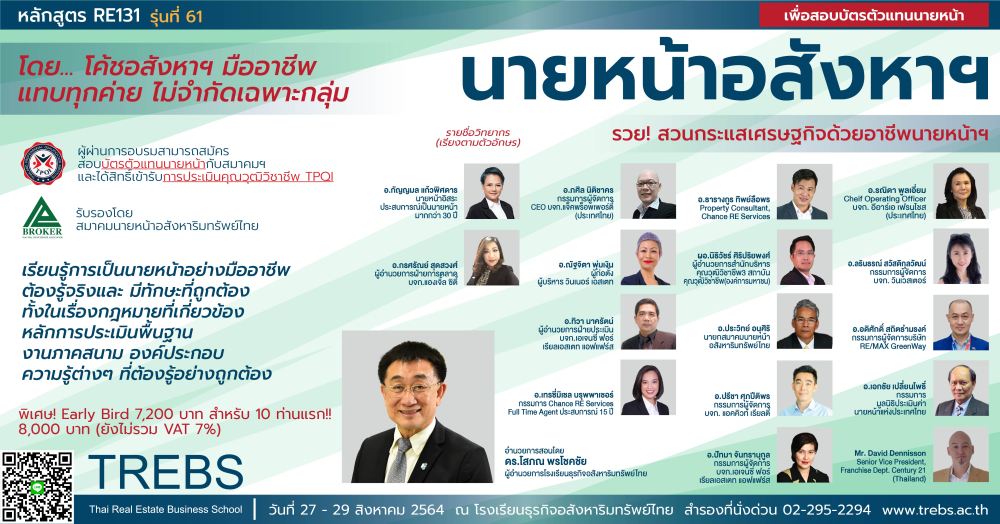 สัมมนา: สุดยอดกลยุทธ์ขายบ้านด่วน