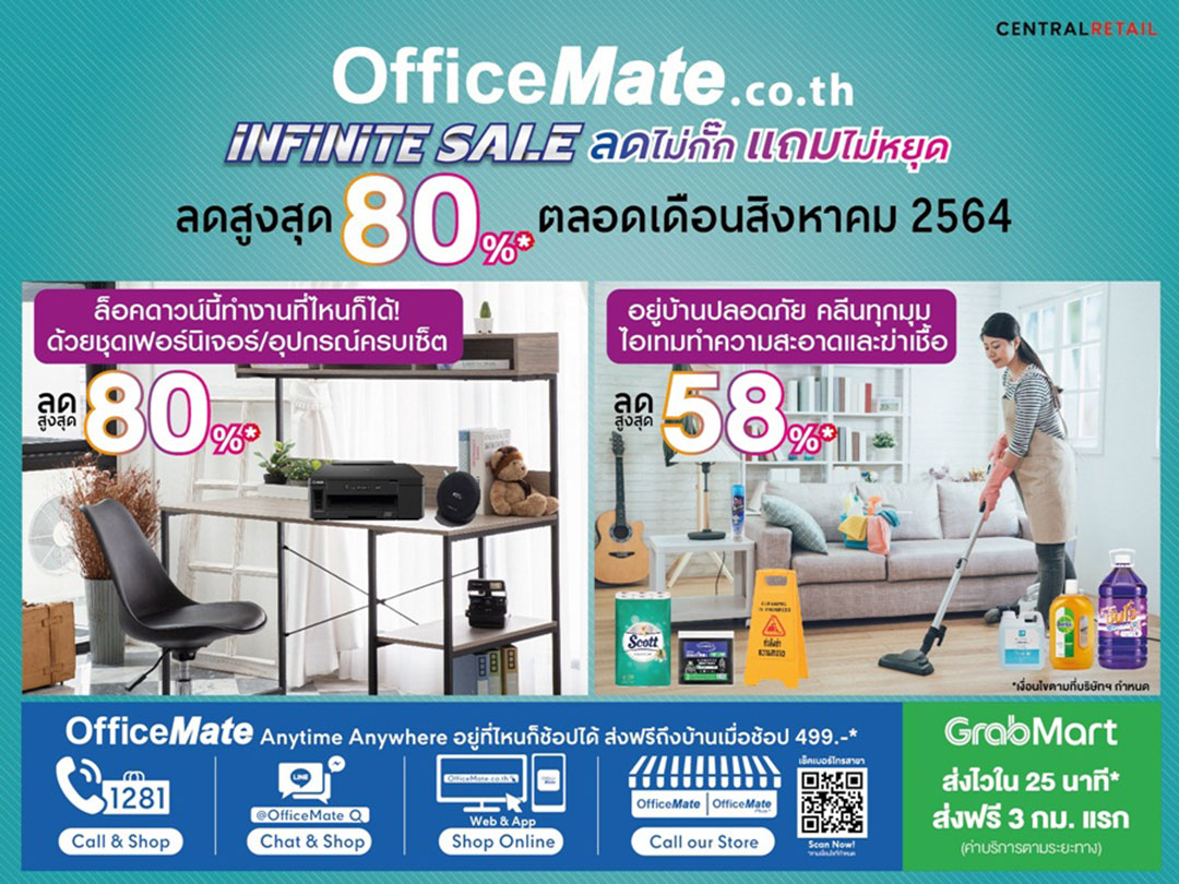 ออฟฟิศเมท จัดแคมเปญ “INFINITE SALE ลดไม่กั๊ก แถมไม่หยุด” ให้ SME ประหยัดสูงสุด 80% ตลอดเดือนสิงหาคม 2564 พร้อมบริการส่งถึงบ้านเมื่อช้อป 499.-