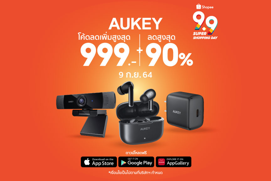 มหกรรมลดครั้งยิ่งใหญ่ “ออคีย์” จัดแคมเปญ “AUKEY x 9.9 Super Shopping Day” มอบดีลสุดคุ้มช้อปปิ้งสินค้าไอทีคุณภาพแบบจัดเต็มบน Shopee Mall