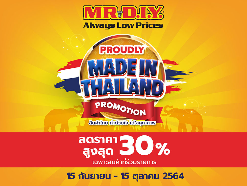 MR.DIY “Proudly Made in Thailand” ยกทัพสินค้าไทยคุณภาพ ลดราคาสูงสุด 30%