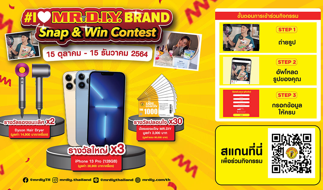 MR.DIY “Snap & Win” ชวนแชะภาพสุดครีเอท ชิงรางวัลใหญ่ iPhone 13 pro พร้อมของรางวัลรวมมูลค่ากว่า 236,000 บาท