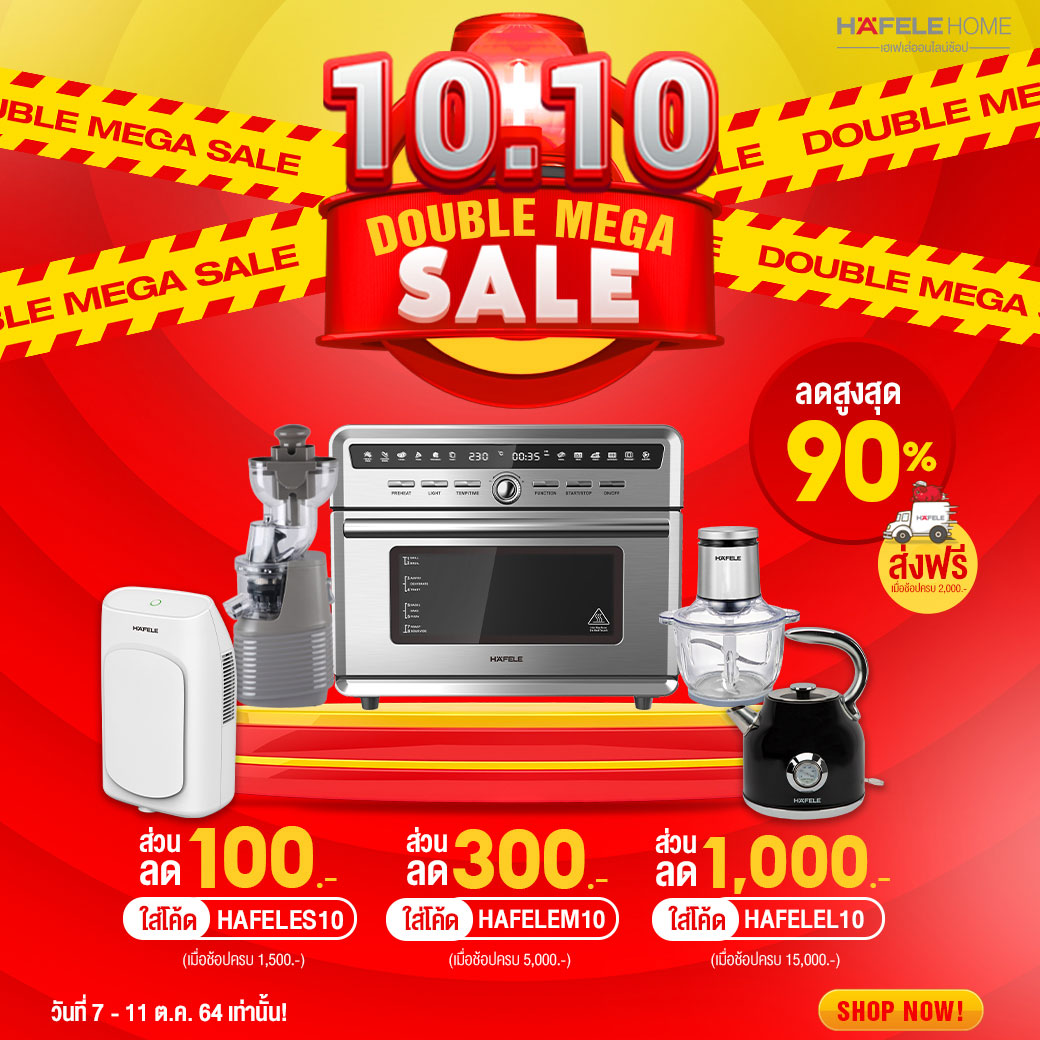 HAFELE 10.10 DOUBLE MEGA SALE สินค้าบ้านและอาคาร ลดสูงสุด 90%  พร้อมโค้ดลดจำนวนจำกัด ลดเพิ่ม 1,000 บาท !! ถึง 11 ต.ค. 64 นี้เท่านั้น