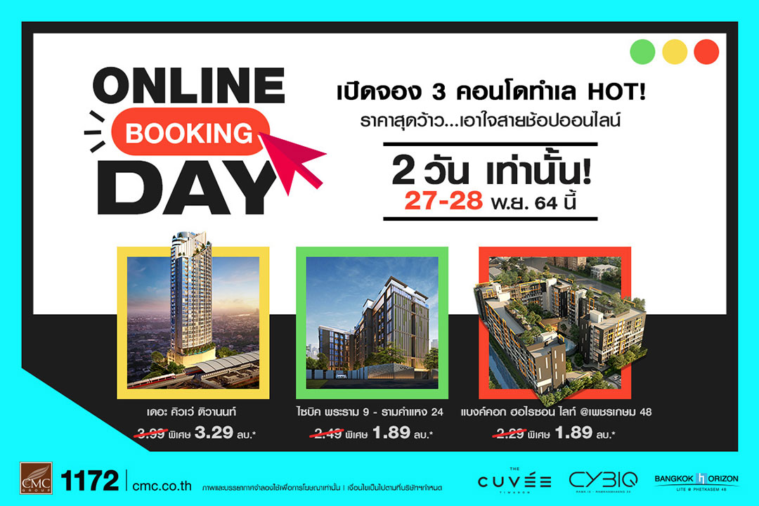 CMC Online Booking Day!!! เปิดจอง 3 คอนโดทำเล HOT!  มอบราคาสุดว้าว…เอาใจสายช้อปออนไลน์ 2 วันเท่านั้น! 27 – 28 พ.ย. 64