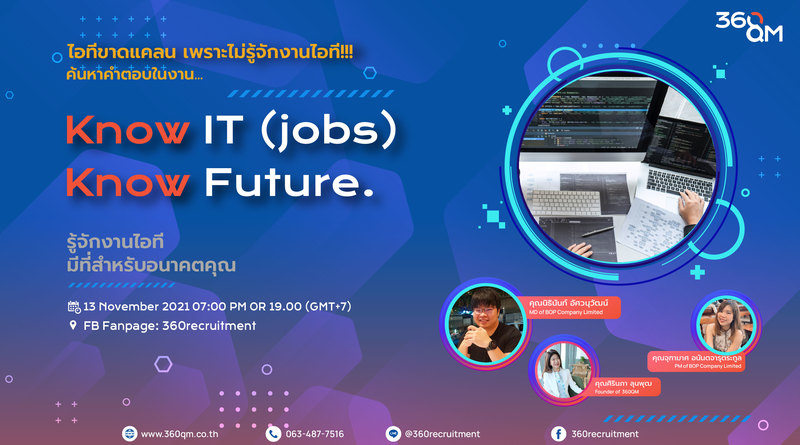 รู้จักงานไอทียิ่งขึ้น! กับ FB Live “Know IT (Jobs), Know future. (รู้จักงานไอที มีที่สำหรับอนาคตคุณ)”