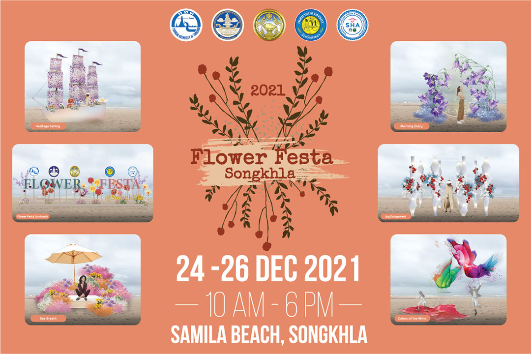 ททท. จัดงาน Flower Festa งานดอกไม้บานที่สงขลา ณ ริมหาดสมิหลา 24 – 26 ธันวาคมนี้