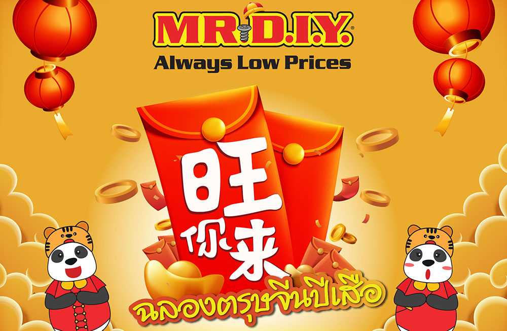 MR.DIY ชวนฉลองตรุษจีนปีเสือกับสินค้าตกแต่งเทศกาลตรุษจีนมากมาย พร้อมโปรฯแลกรับซองอั่งเปาลิมิทเต็ด