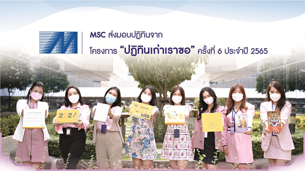 MSC ส่งมอบปฏิทินจากโครงการปฏิทินเก่าเราขอ ครั้งที่ 6 ประจำปี 2565