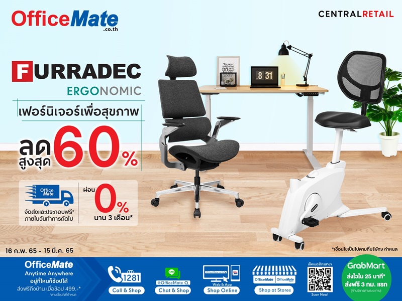 ออฟฟิศเมท ชวน WorkFromHome แบบสุขภาพดี จัดแคมเปญเฟอร์นิเจอร์ Furradec Ergonomic ลดสูงสุด 60%