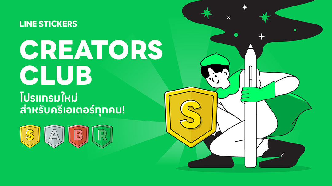 LINE STICKERS จัดงาน LINE CREATORS CONNECT DAY 2022 รวมเหล่าครีเอเตอร์แถวหน้าของไทย เปิดตัว CREATORS CLUB