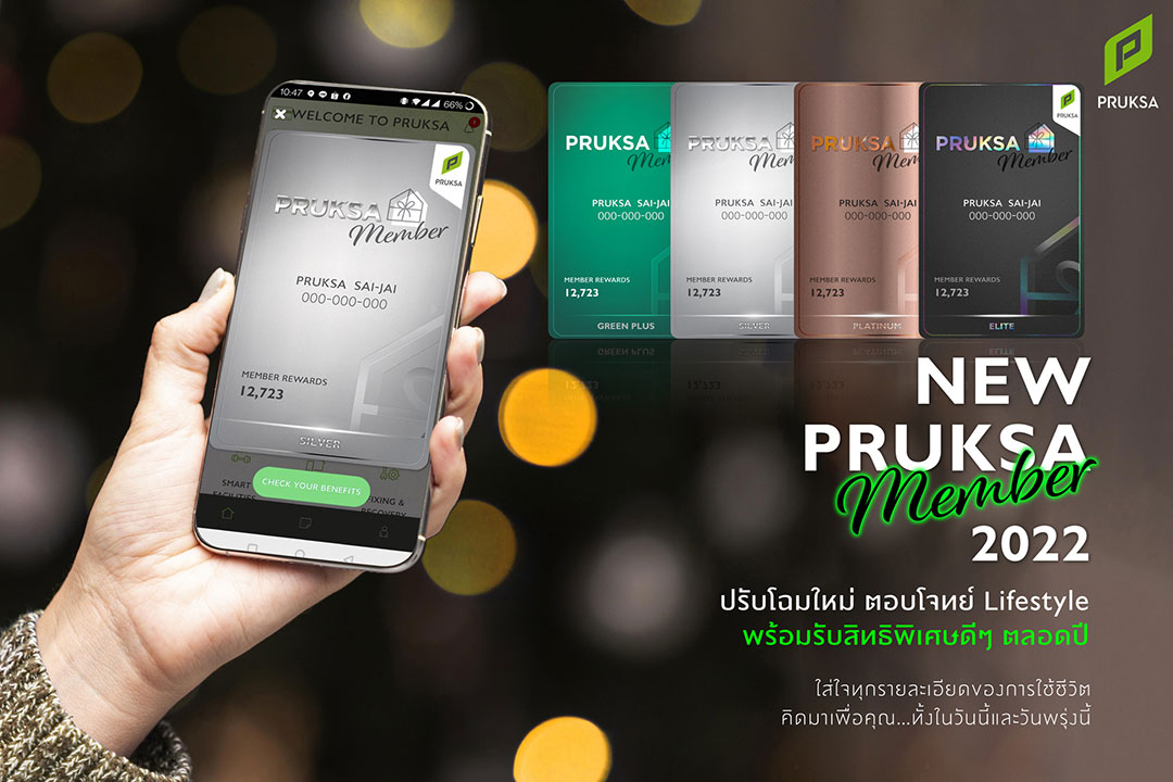 “พฤกษา” นำ Big Data ยกระดับ “พฤกษาเมมเบอร์” โฉมใหม่  มอบสิทธิพิเศษเฉพาะลูกค้า ตอบรับทุกไลฟ์สไตล์ โดนใจมากขึ้น