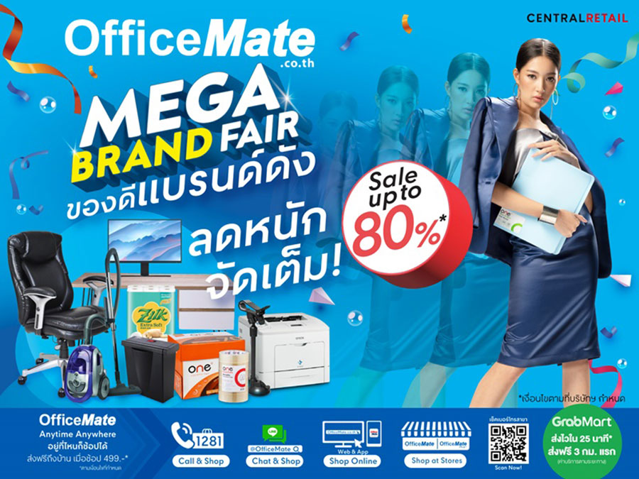 ออฟฟิศเมท ลดจุใจ ช้อปสุดคุ้ม!! MEGA BRAND FAIR ของดีแบรนด์ดัง ลดหนักจัดเต็ม สูงสุด 80%