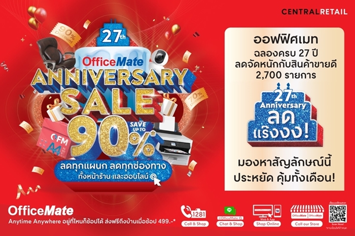 ออฟฟิศเมท ฉลองครบรอบ 27 ปี SME มีเฮ! ลดสูงสุด 90%* ลดทุกแผนก ทั้งหน้าร้านและออนไลน์ ตลอดเดือนมิถุนายน 2565