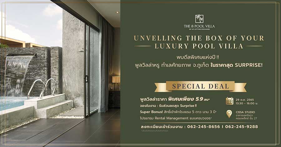 “ซิซซา เอเจ้นท์ เฮ้าส์” ต่อยอดธุรกิจ เข้าบริหารงานขายโครงการ “The 8 Pool Villa”เตรียมจัดรอบลูกค้าทั่วไป 29 ต.ค.65 นี้ รับแพ็กเกจ-ดีลพิเศษครบวงจร