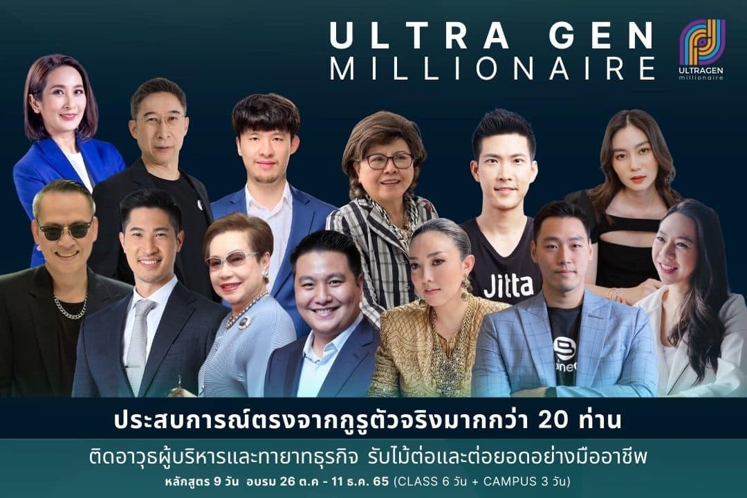 DPU จับมือ FIVEWHALE เปิดหลักสูตร ULTRA GEN MILLIONAIRE ติดอาวุธ ผปก.และทายาทธุรกิจรับไม้ต่ออย่างมืออาชีพ