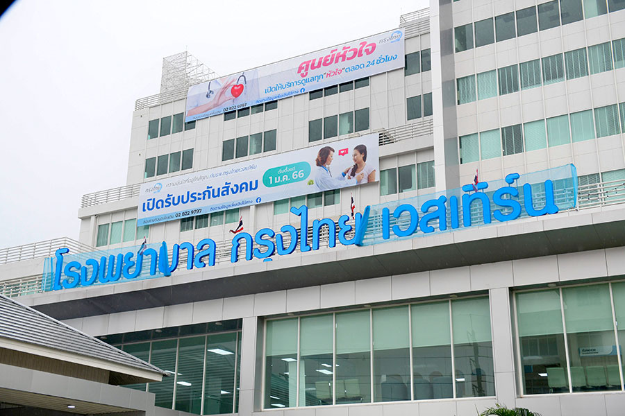 รพ. กรุงไทย เวสเทิร์น เปิดบริการ “ย่านนนทบุรี” มุ่งเป็น HOSPITAL FOR YOU ด้วยประสบการณ์กว่า 15 ปี