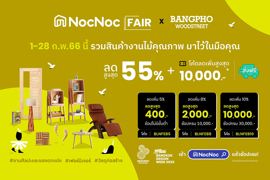 NocNoc เปิดพื้นที่ Home & Living สุดสร้างสรรค์  บนถนนสายไม้บางโพ ในงาน BKKDW2023