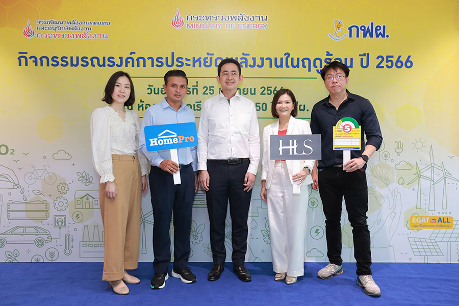โฮมโปร ผนึกกำลัง กฟผ. มอบบริการ Service ล้างแอร์ ลดรายจ่าย ประหยัดพลังงาน  พร้อมผลิตผ้าม่านประหยัดพลังงาน เจ้าแรกของประเทศไทย