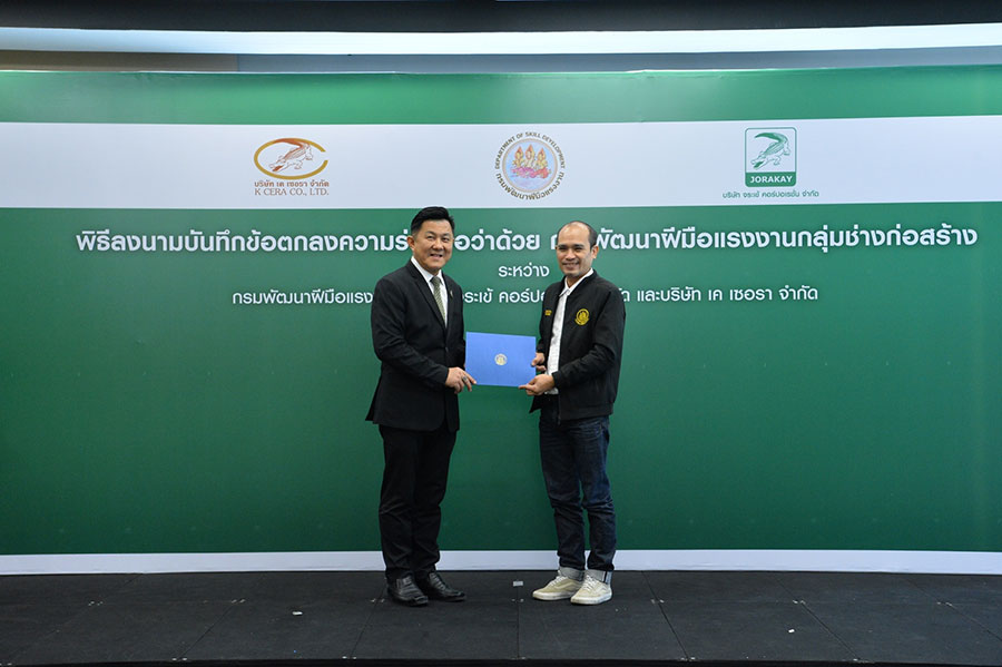 “จระเข้” ลงนามความร่วมมือ กรมพัฒนาฝีมือแรงงาน  ครั้งแรกของการจัดหลักสูตรอบรมเติมองค์ความรู้เทคนิคการปูกระเบื้องจากภาคเอกชน