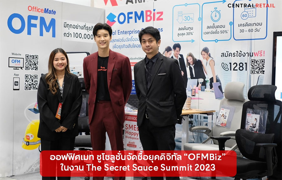 ออฟฟิศเมท ชูโซลูชั่นจัดซื้อยุคดิจิทัล “OFMBiz” ในงาน The Secret Sauce Summit 2023