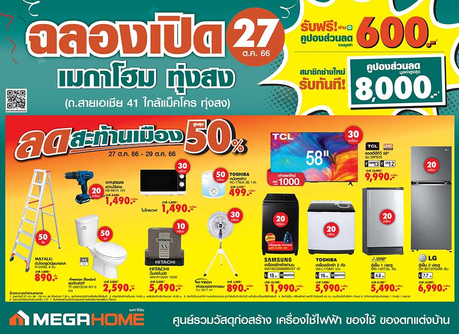 “เมกาโฮม” เดินหน้ารุกภาคใต้ปักหมุดนครศรีฯ ทุ่ม 435 ล้าน เปิดสาขา “ทุ่งสง”  ให้บริการครอบคลุม 4 จังหวัด รับแนวโน้มตลาดบ้านขยายตัว