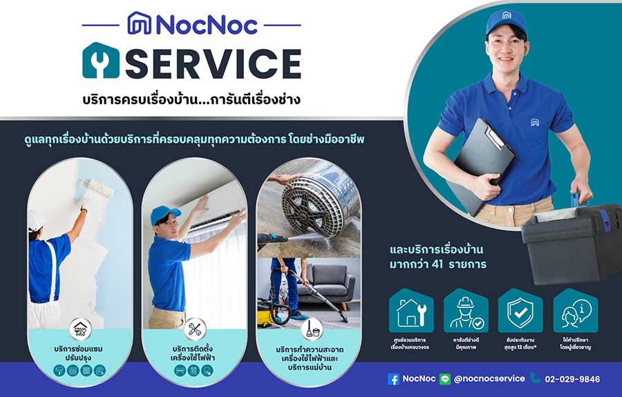 NocNoc Service บริการครบเรื่องบ้าน การันตีเรื่องช่าง ดูแลทุกเรื่องบ้านด้วยบริการที่ครอบคลุม! พร้อมรับประกันทุกงานนานสูงสุด 12 เดือน