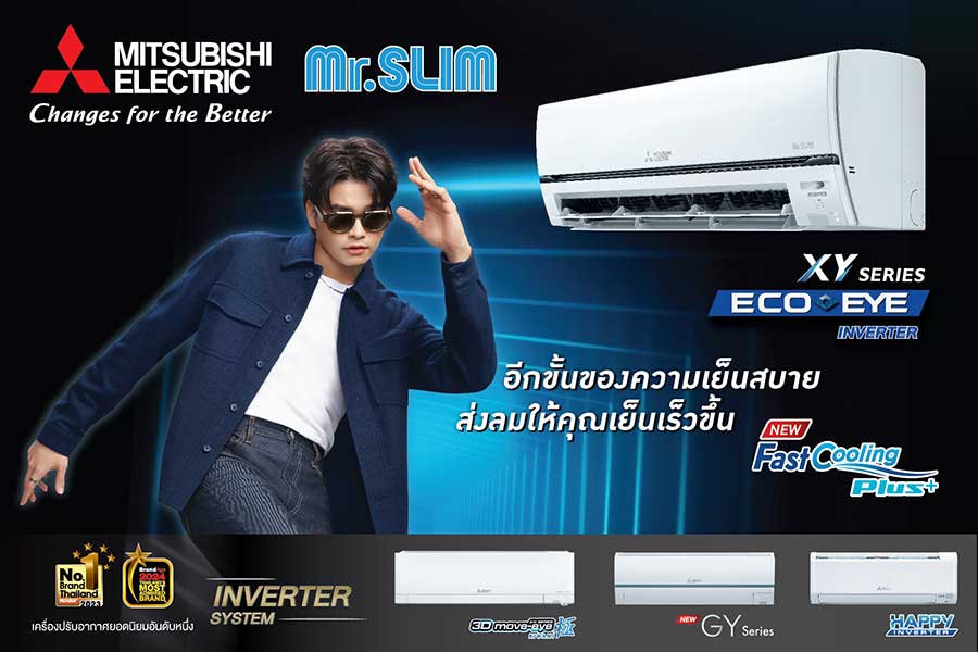 “Fast Cooling Plus” เทคโนโลยีล่าสุด ในเครื่องปรับอากาศมิตซูบิชิ อีเล็คทริค มิสเตอร์สลิม