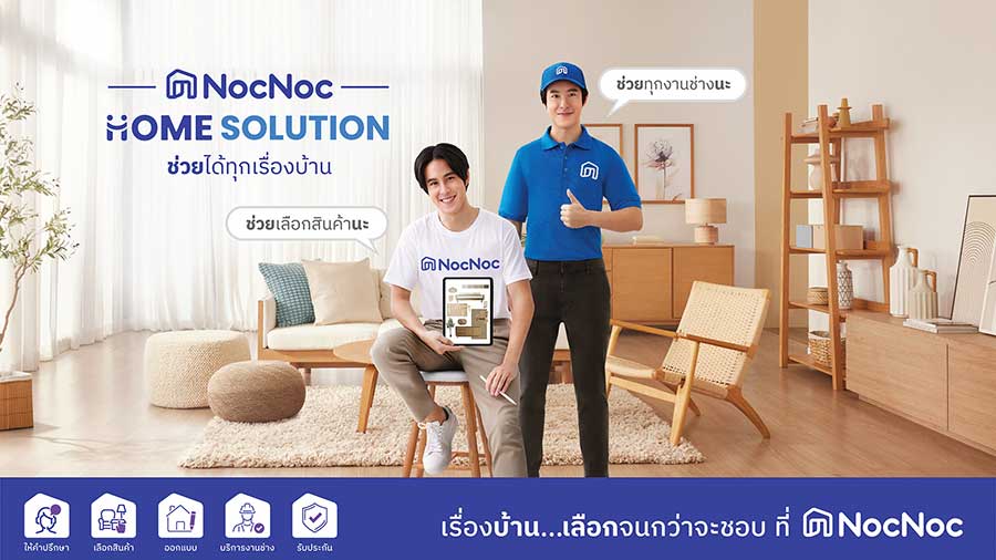 NocNoc รุกตลาด Home and Living ชู “NocNoc Home Solution” เสริมทัพความครบครันแบบ One Stop Service