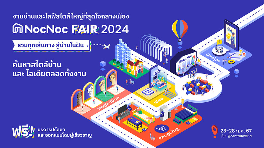 NocNoc ครีเอทงานบ้านและไลฟ์สไตล์ใหญ่ที่สุดใจกลางเมือง “NocNoc Fair 2024” 23-28 ก.ค. 2567