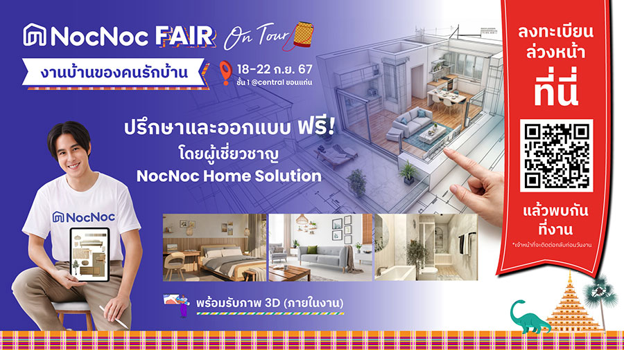 NocNoc บุกอีสาน! จัดงานบ้านของคนรักบ้าน “NocNoc Fair on tour ขอนแก่น” 18-22 ก.ย.2567 นี้ ณ ชั้น 1 ศูนย์การค้าเซ็นทรัลพลาซ่า ขอนแก่น