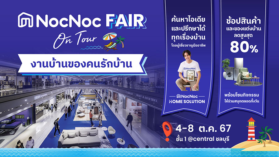 NocNoc พร้อม แรปเปอร์หนุ่ม กวินท์ ดูวาล พร้อมเสิร์ฟความสนุก ในงาน “NocNoc Fair on Tour ชลบุรี” 4 – 8 ต.ค.2567 นี้ ณ ชั้น 1 ศูนย์การค้าเซ็นทรัลพลาซ่า ชลบุรี